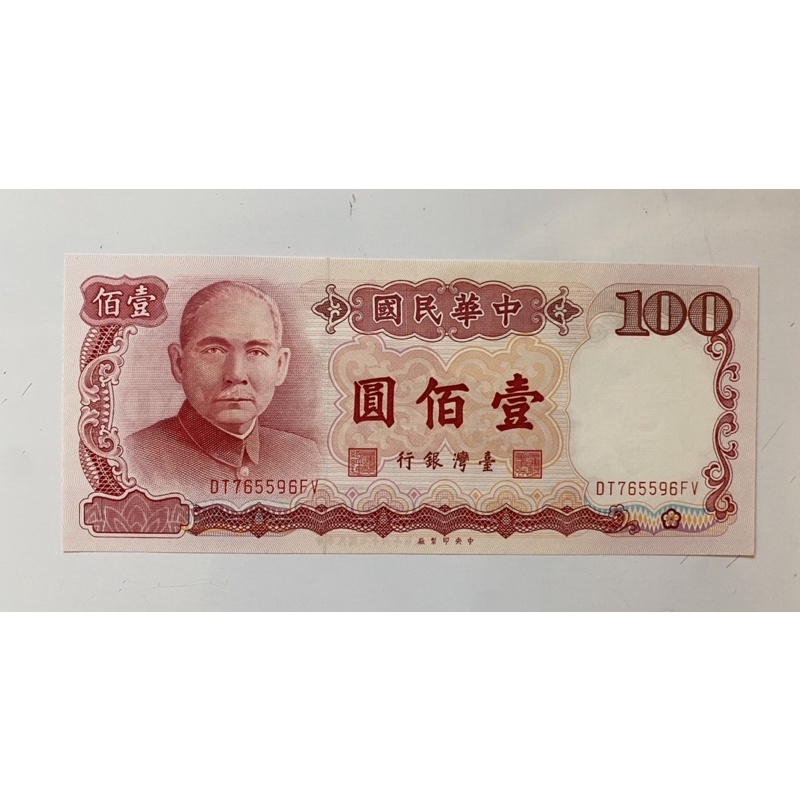 【JINQ小舖】民國76年100元紙鈔 / 壹佰圓 /  民國七十六年製壹佰元（DT765596FV)