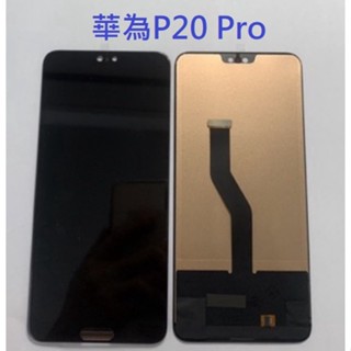 適用 華為P20 Pro P20pro 液晶螢幕總成 螢幕 螢幕 面板 附拆機工具 螢幕黏合膠