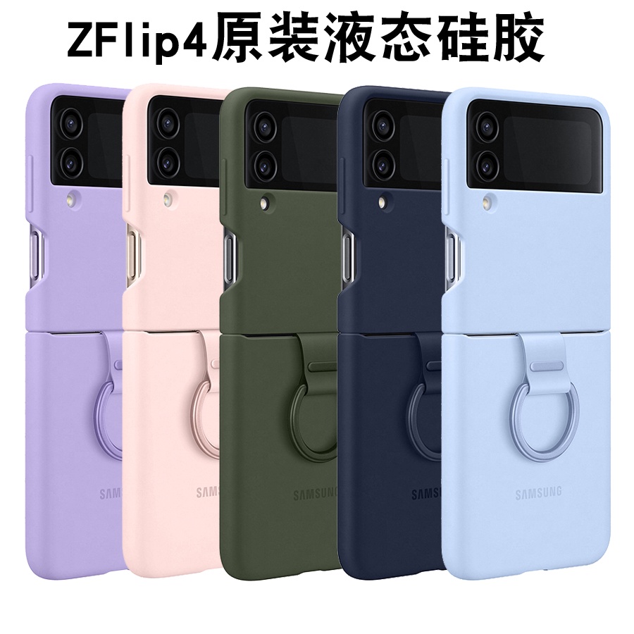 三星Galaxy Z Flip 4原裝矽膠指環手機殼 指環式防摔保護套 適用Z Flip4 3