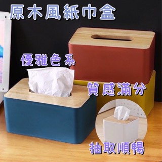 臺灣出貨 紙巾盒木質面紙盒 衛生紙盒 桌上型面紙盒 收納置物盒 收納 木頭面紙盒原木收納盒 面紙收納 衛生置物盒復古面紙