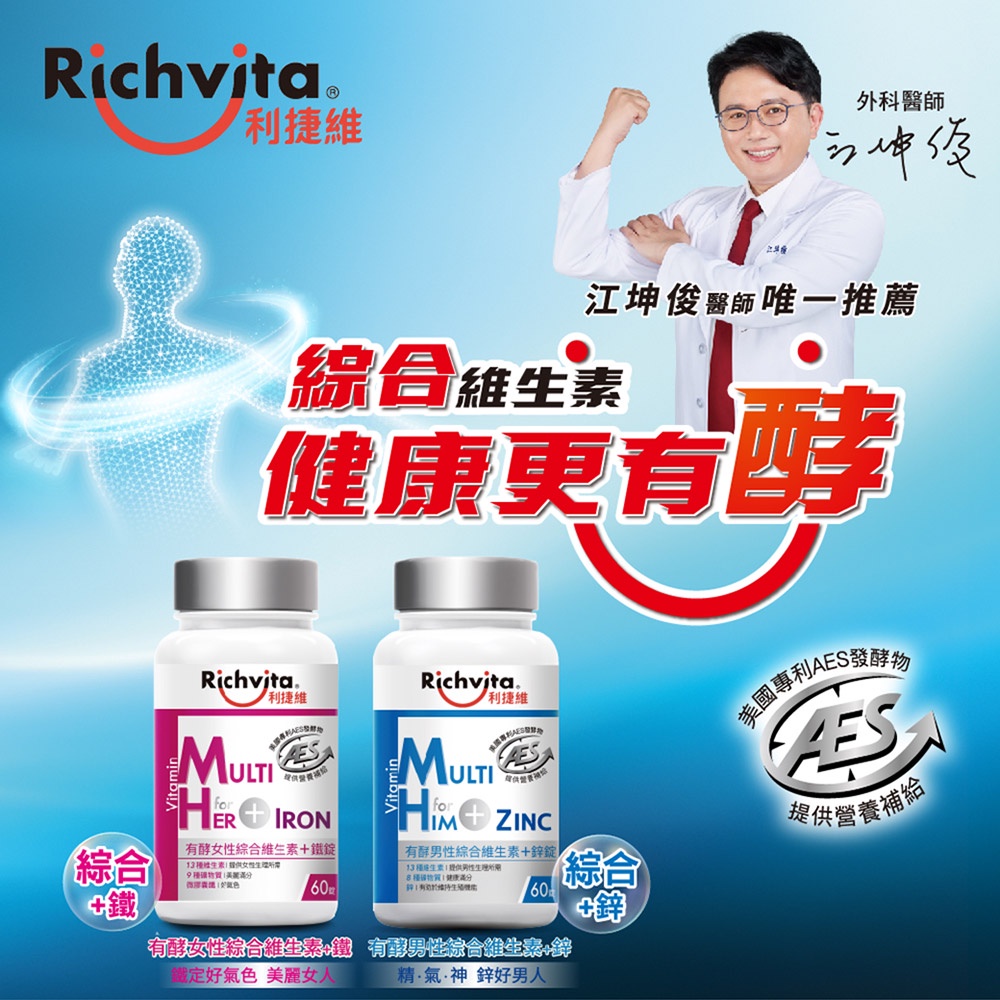 Richvita利捷維 有酵男性綜合維生素+鋅(60錠/瓶)