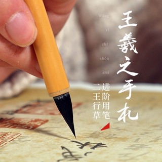 【臺灣出貨】王羲之手札毛筆小楷專業級行書狼毫兼毫二王中楷書法專用羲之紫毫