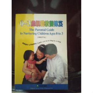 教養叢書零到3歲親子教養密笈