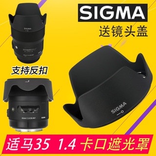 Sigma 35 1.4 Hood Art 卡口適用於 LH730-03 反向扣 67mm 佳能尼康索尼 C26N
