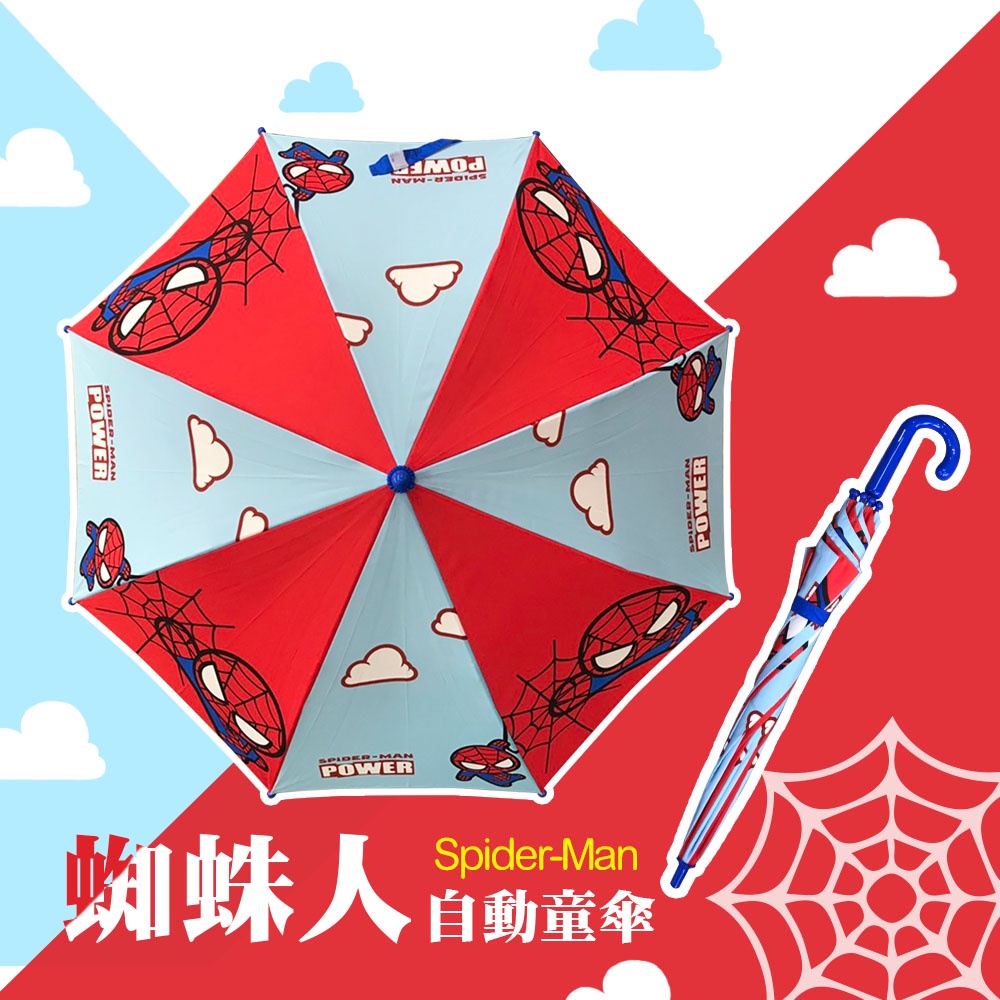 《MARVEL》蜘蛛人！兒童自動直傘 適用於 年齡3~8歲 兒童傘 卡通傘 超級英雄 自動直傘 自動傘