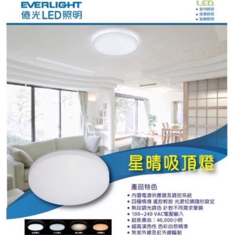 【保固兩年】 億光 LED 遙控 30W/50W 吸頂燈 遙控吸頂燈 星晴吸頂燈 調光調色 吸頂燈 億光 臥室燈 客廳燈