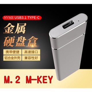 臺中現貨 M.2外接盒 SSD 硬碟外接盒 TYPE-C USB3.1 NVME PCIE M-KEY TYPEC