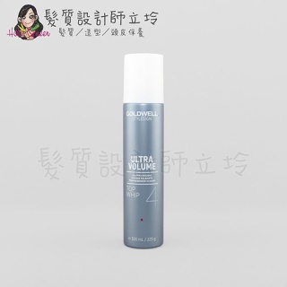 立坽『造型品』歌薇公司貨 GOLDWELL 4號塑型慕絲300ml IM06