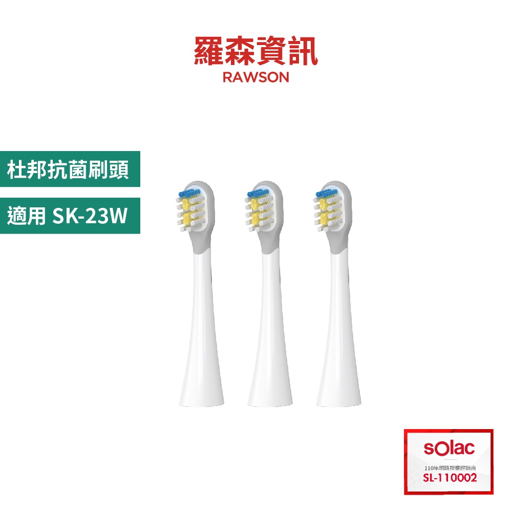 【sOlac】 SK - 23W 牙刷頭 SRM - K7W 專用刷頭 3入 電動牙刷更換刷頭 兒童電動牙刷刷頭