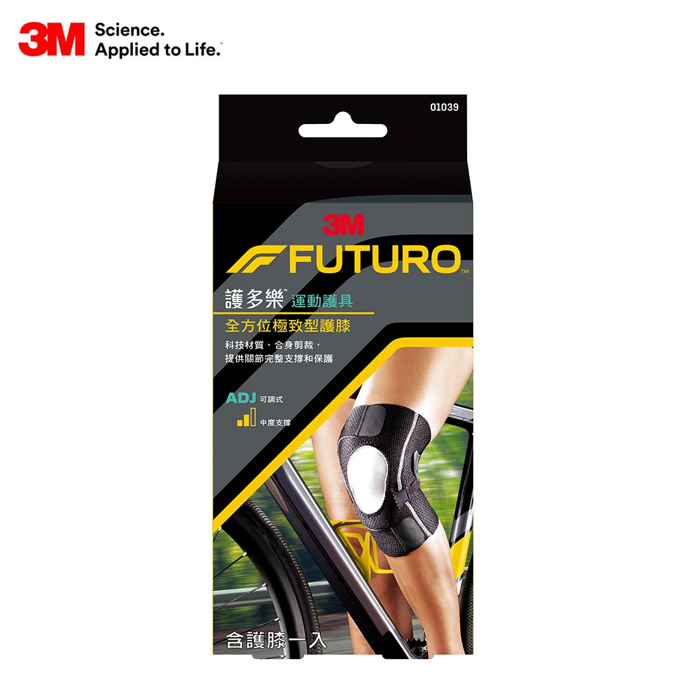 3M 護多樂 FUTURO 全方位極致型護膝 01039 單入 FUTURO 護膝 護具 可調式【詠晴中西藥局】