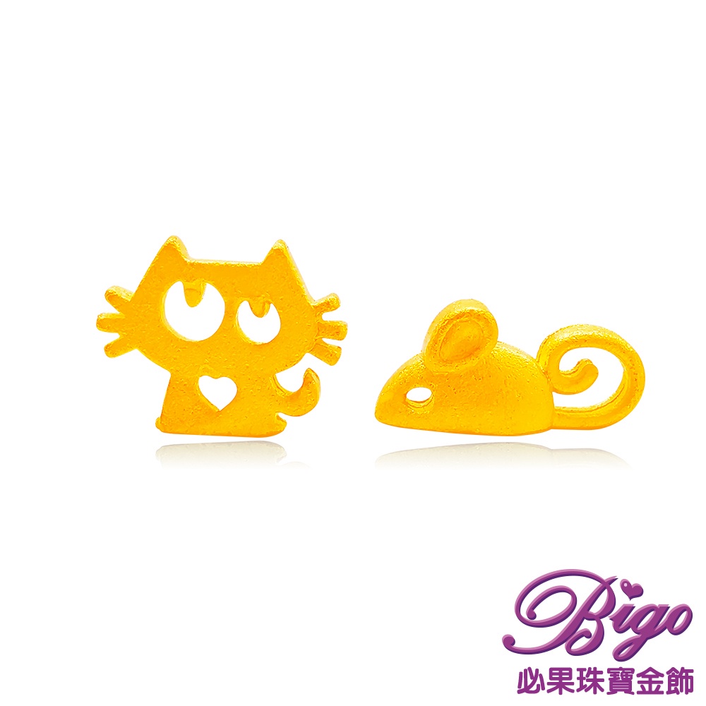 BIGO必果珠寶金飾 貓捉老鼠 9999純黃金耳環/耳針-0.34錢±3厘