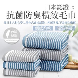 林花毛巾｜ 毛巾 浴巾 日本認證抗菌防臭時尚橫紋毛巾浴巾 美容飯店加厚美容毛巾批發純棉吸水洗臉厚毛巾洗髮毛巾洗臉