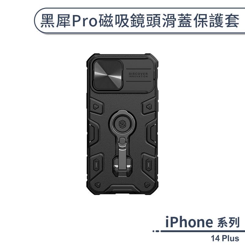 iPhone 14 Plus 黑犀Pro磁吸鏡頭滑蓋保護套 手機殼 保護殼 防摔殼 指環支架 支架殼 支援磁吸