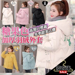 【麥衣庫】女生加厚羽絨外套 平價CP值高 高品質 糖果色 甜美可愛 大學生 甜妹 冬季大衣 羽絨外套 保暖外套
