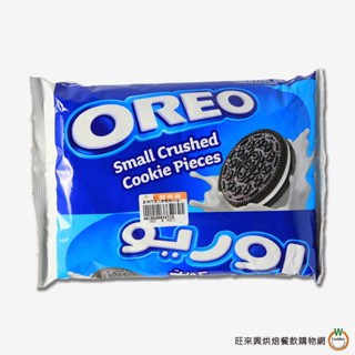 奧利奧OREO 巧克力餅乾粉 454g /包 / 巧克力餅乾碎塊 1kg /包