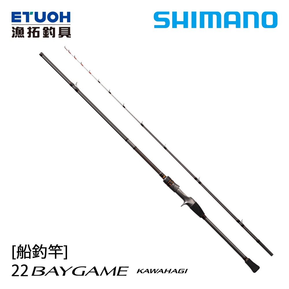 SHIMANO 22 BAYGAME KAWAHAGI [漁拓釣具] [船釣竿]