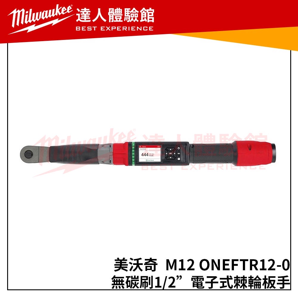 【飆破盤】米沃奇 Milwaukee 美沃奇 M12 ONEFTR12-0 12V無碳刷1/2"電子式棘輪板手