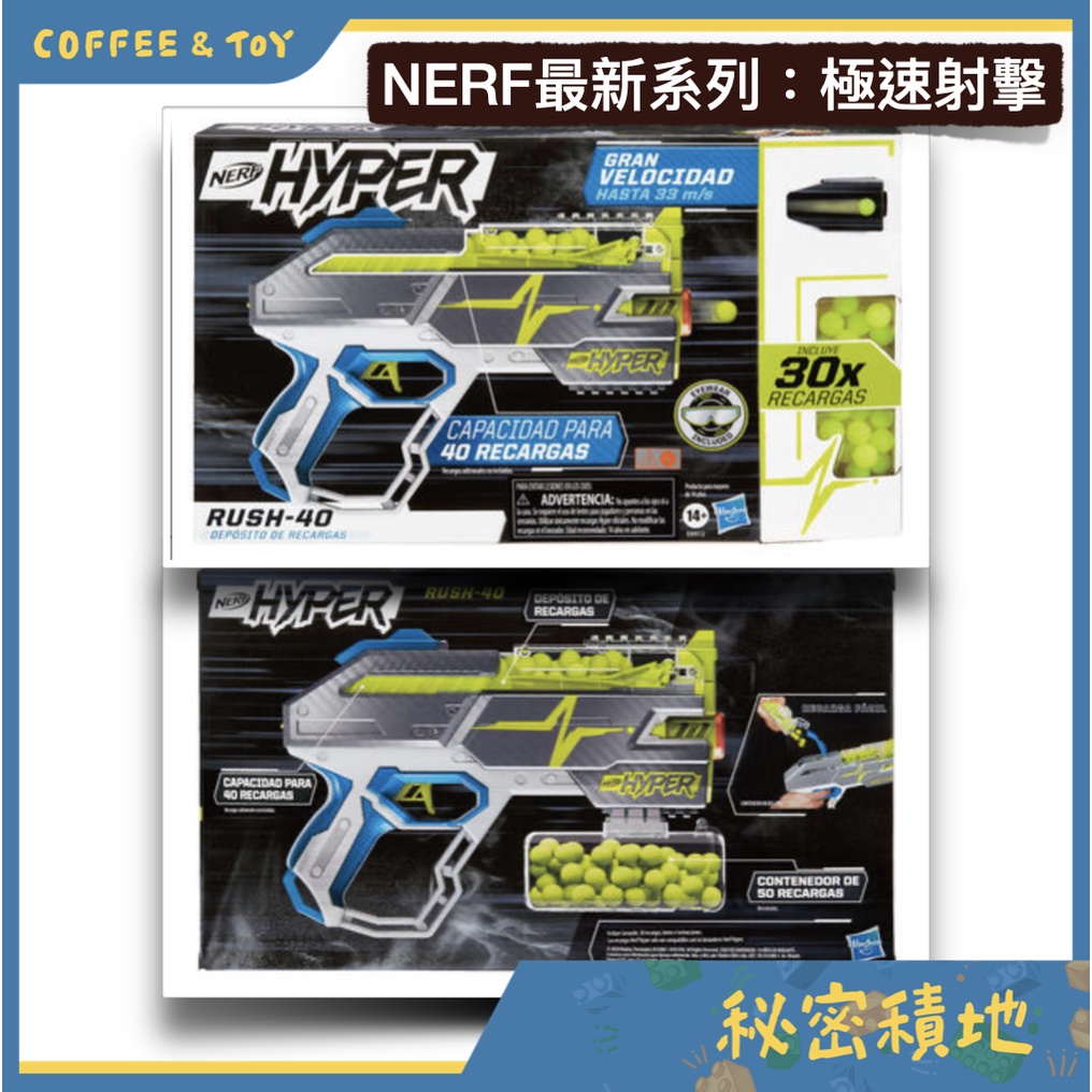 NERF Hyper 極速系列 高速射擊器 (射擊玩具/戶外玩具/軟彈槍/兒童玩具槍/玩具手槍/禮物) 正版代理全新現貨