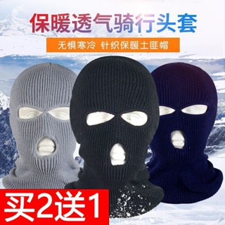 【品質優選】老八頭套針織頭罩 防寒面罩加厚防寒保暖面罩 戶外騎行滑雪三孔防寒