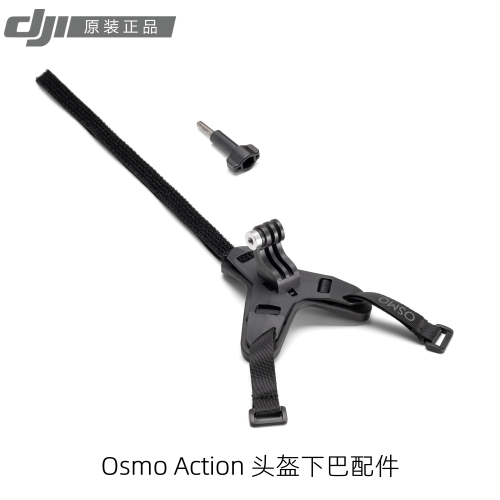 適用於 DJI大疆 Osmo Action 安全帽頭盔下巴配件 action 3/2 運動相機通用配件