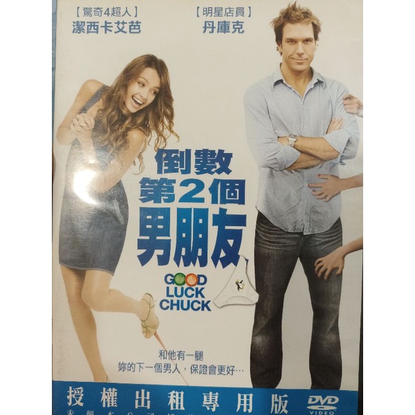 倒數第二個男朋友/英語發音/二手原版DVD