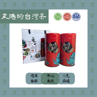 【TEAMTE】台灣阿里山山清香烏龍茶提盒鐵罐2件組 - 150g*2 (青茶/中發酵)