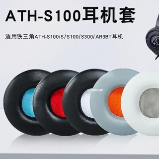 💎鐵三角ATH-S100iS耳機罩S100耳機套S300頭戴式耳機保護套皮耳罩