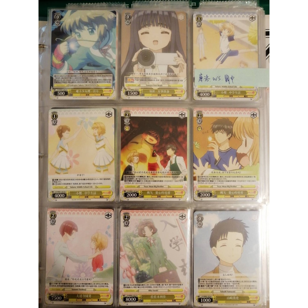 WS 庫洛魔法使 庫洛 透明牌 小櫻 有的日文 有的簡體中文 正版 卡 卡片 收藏卡 收集卡 普卡 每張20