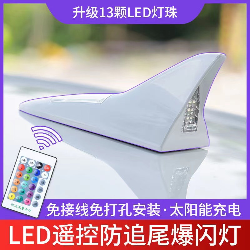 汽車太陽能鯊魚鰭天線裝飾燈 防追尾車頂尾翼LED改裝燈警示爆閃燈