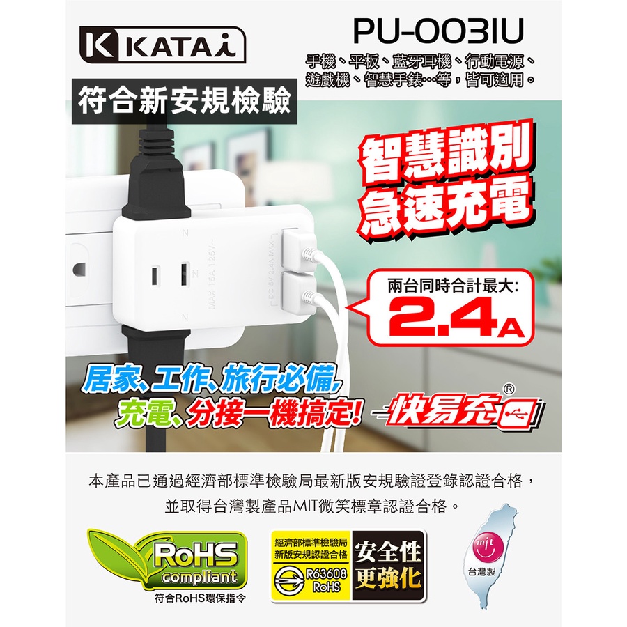 符合新安規檢驗【Katai】2孔3插座雙USB插座 MIT台灣製造 充電插頭 延長線 防火插座 電源轉接頭 壁插 排插