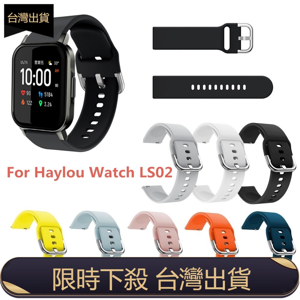 (台灣出貨)小米Haylou LS02手錶錶帶  華米米動青春版運動替換腕帶  活力款素色矽膠錶帶 時尚防水透氣錶帶20