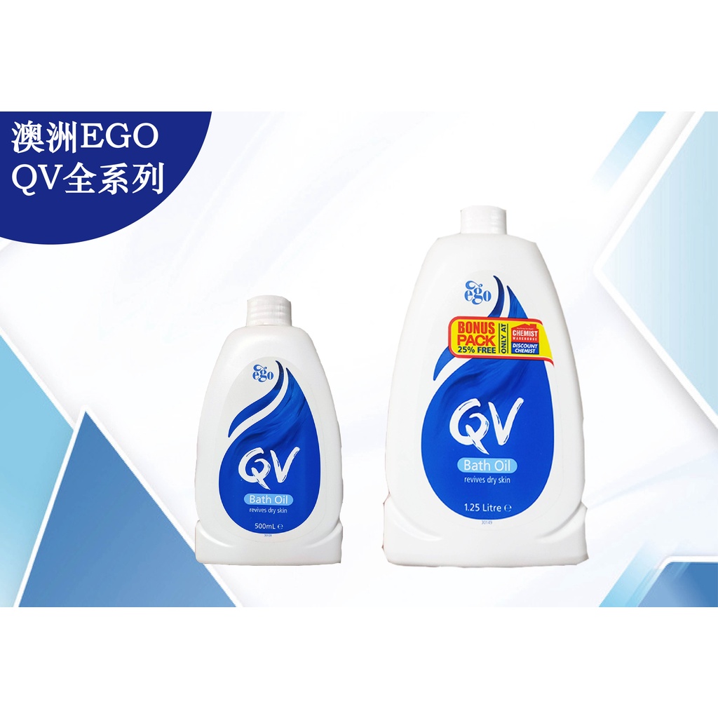 EGO 意高 QV 舒敏潤澤沐浴油 250ml 500ml 1.25L