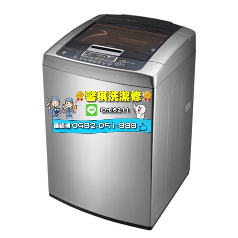 台南地區-LG直立洗衣機清洗保養
