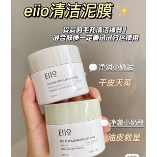 【臺灣現貨秒發】EIIO清潔泥膜 清潔面膜eiio泥膜 補水保濕泥膜 保濕去黑頭粉刺 小紅書熱推100ml 送刷子