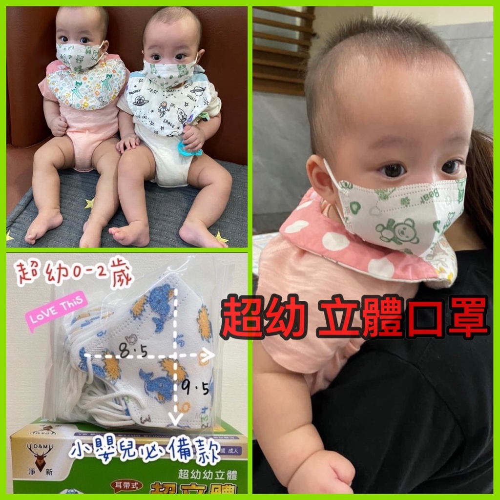 附發票 現貨 淨新超幼立體口罩 淨新口罩  口罩台灣製/兒童立體口罩/兒童口罩 幼兒口罩 超幼