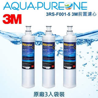 【3M 公司貨】3M 3RS-F001-5 極淨高效純水機專用濾心 前置PP濾心PW1000 PW2000/3入 PP