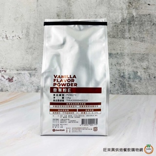 柏泰 香草粉E 1kg / 包 香料粉 香粉