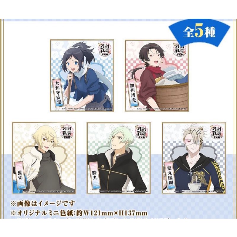 現貨刀劍亂舞花丸雪月華色紙鬼丸髭切膝丸加州清光安定 蝦皮購物