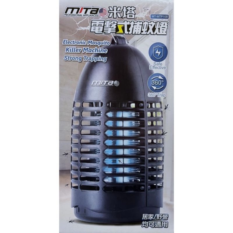 MITA 米塔 電擊式 捕蚊燈 居家、野營均適用 360度無死角 掛勾設計 可懸掛可拆式 MT-MTP100