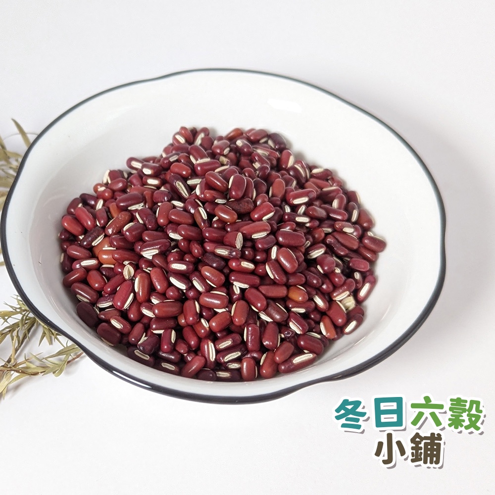【冬日六穀】赤小豆 (600公克) 非紅豆 紅豆水 紅飯豆 赤豆水