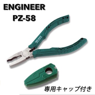 現貨🇯🇵日本製 ENGINEER 軍綠PZ-58附蓋 強力暴龍鉗 滑牙救星 居家 崩牙螺絲鉗 160mm PZ-58
