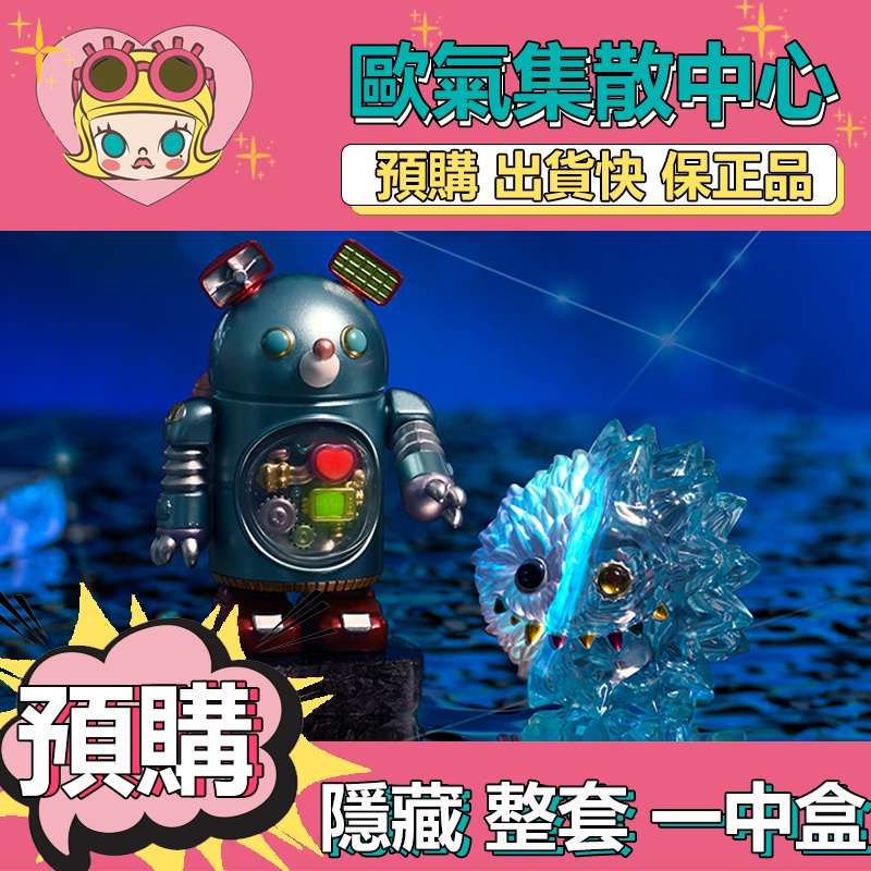 【預購】一中盒 INSTINCTOY 大久保 慕奇的夢幻生活 系列 盒玩 公仔 盲盒 玩具泡泡瑪特 毛怪冰晶 機器人M8