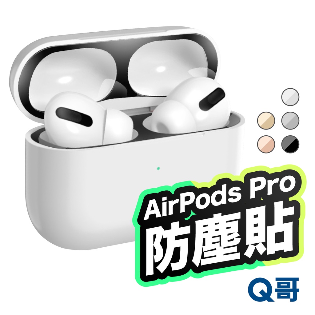 Q哥 AirPods Pro 防塵貼 保護貼 耳機 防塵貼片 蘋果耳機防塵內貼 適用AirPods Pro M66