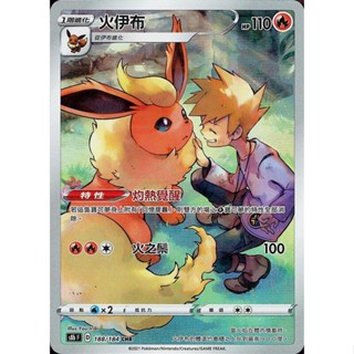 [ALG 卡牌專門] 寶可夢 PTCG 中文版 火伊布 S8b 188/184 CHR 閃卡