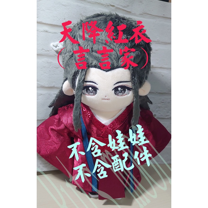 20cm 山河令 ぬいぐるみ 周子舒 張哲瀚（温客行 龔俊）85 ファッション