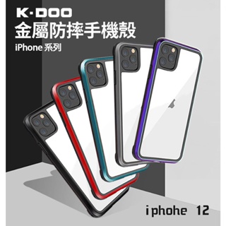 【蘋果iphone 12系列】K-DOO戰神金屬防摔手機殼 保護殼 保護套 軍用級防摔 透明背板 鏡面保護 另售其他型號