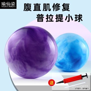【優選精品】普拉提瑜伽小球塑形蜂腰翹臀健身體操運動防爆平衡球女25cm瑜伽球ins風韓國 R365