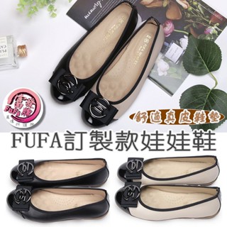 富發牌 1BC66 FUFA訂製款娃娃鞋 平底娃娃鞋 富發女鞋 23~25.5 版型正常【果凍羽購物】
