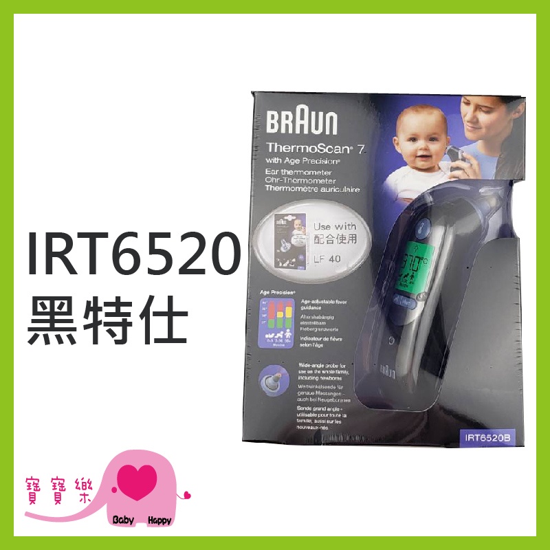 寶寶樂 BRAUN百靈耳溫槍IRT6520黑特仕 台灣公司貨 測量體溫 耳溫計 體溫計 百齡