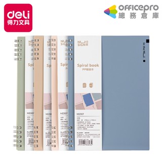 得力Deli NU SIGN線圈筆記本 橫線 NS307 淡雅色 A5 60張 混色出貨｜Officepro總務
